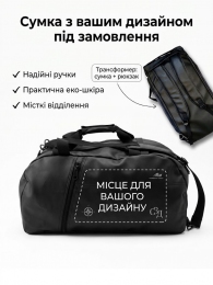 ADX Сумка-рюкзак 2в1 дизайн під замовлення 